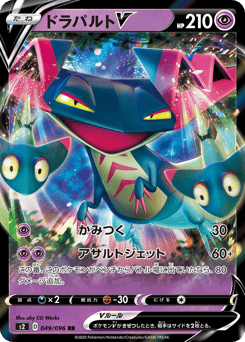 Dragapult V