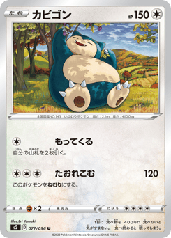 Snorlax