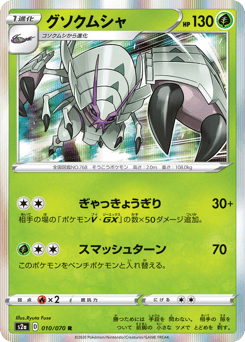 Golisopod