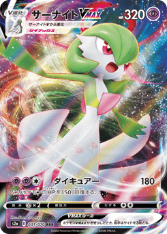 Gardevoir VMAX
