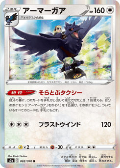 Corviknight