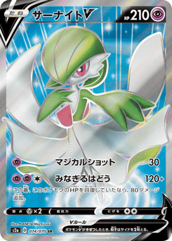 Gardevoir V