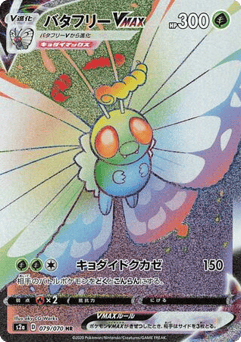 Butterfree VMAX