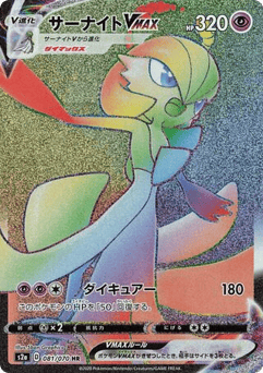 Gardevoir VMAX