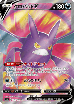 Crobat V