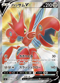 Scizor V