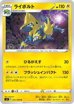Manectric