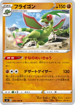 Flygon