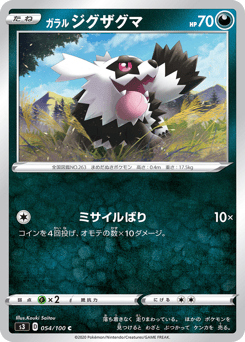 Galarian Zigzagoon