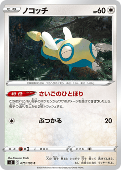 Dunsparce