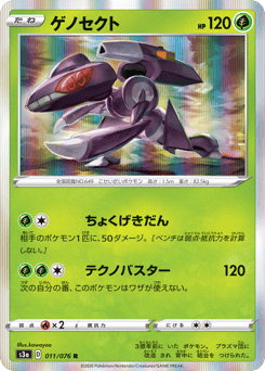 Genesect