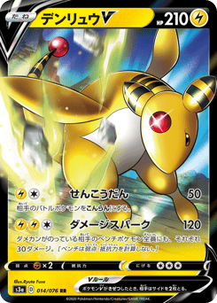 Ampharos V