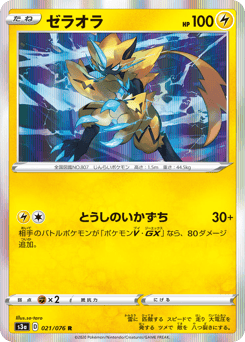 Zeraora