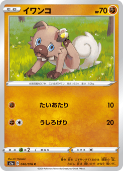 Rockruff