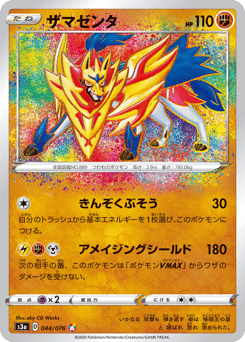 Zamazenta