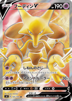 Alakazam V