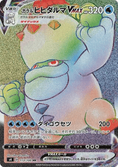 Galarian Darmanitan VMAX