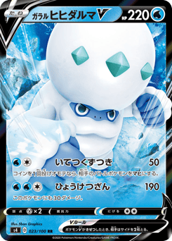 Galarian Darmanitan V