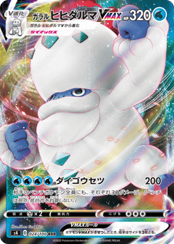 Galarian Darmanitan VMAX