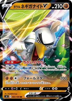 Galarian Sirfetch'd V