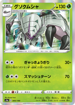 Golisopod