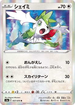 Shaymin