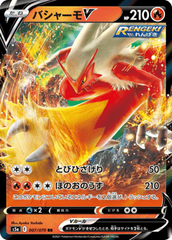 Blaziken V