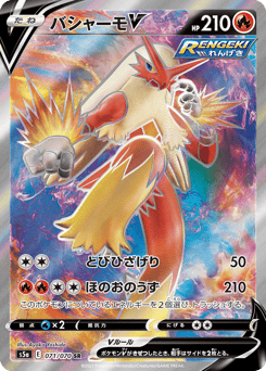 Blaziken V