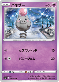 Spoink