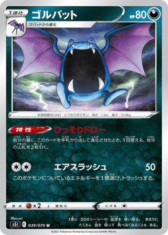 Golbat