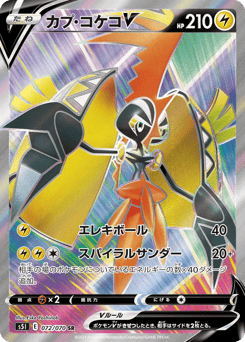 Tapu Koko V