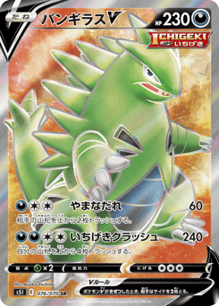 Tyranitar V