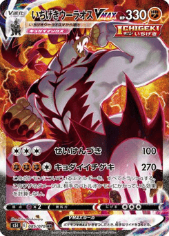 Single Strike Urshifu VMAX