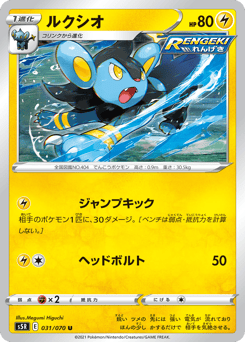 Luxio