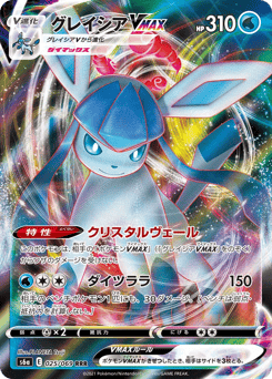 Glaceon VMAX