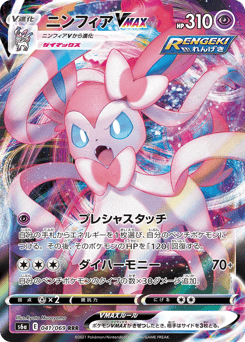 Sylveon VMAX