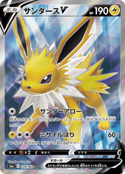Jolteon V