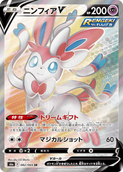 Sylveon V