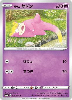 Galarian Slowpoke