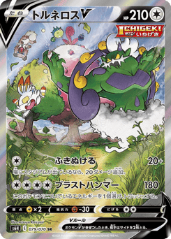 Tornadus V