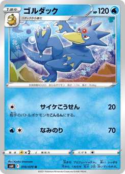 Golduck
