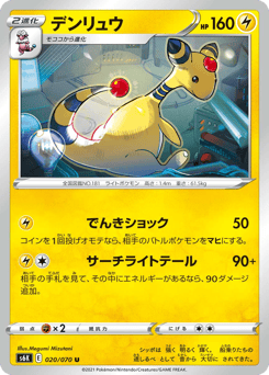Ampharos