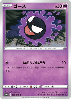 Gastly