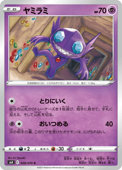 Sableye