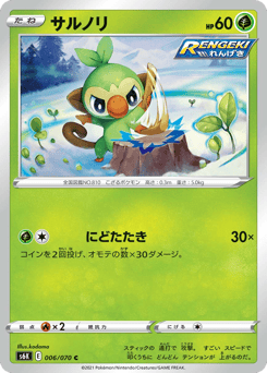 Grookey