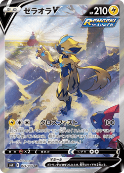 Zeraora V