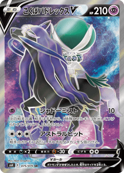 Shadow Rider Calyrex V