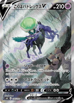 Shadow Rider Calyrex V