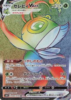 Celebi VMAX