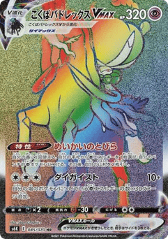 Shadow Rider Calyrex VMAX